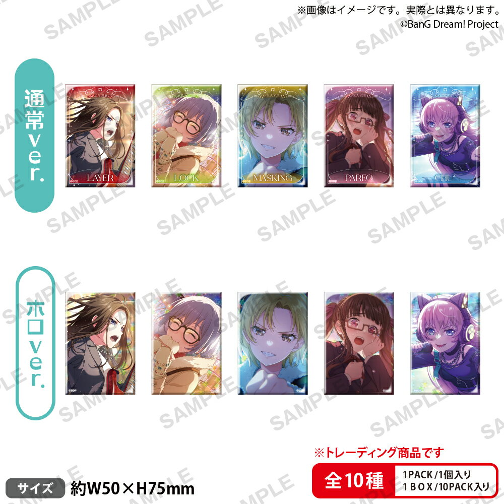 BanG Dream! ガールズバンドパーティ！のカードイラストを使用した
しかくい缶バッジです。【対象年齢】：15歳以上【商品サイズ (cm)】(幅×高さ）：5×7.5