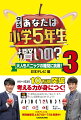 問題はすべて小学５年生ならわかること。あなたは全問正解できますか？