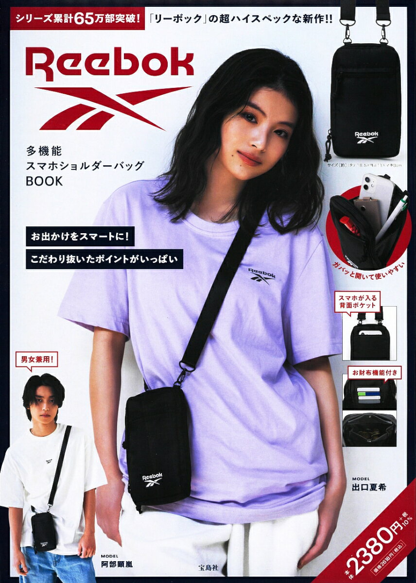 楽天楽天ブックスReebok 多機能スマホショルダーバッグ BOOK