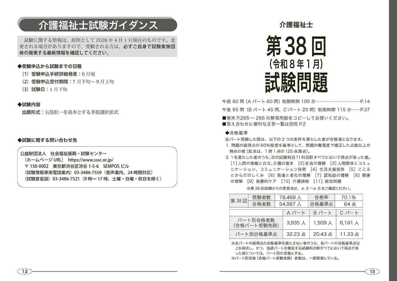 詳解　介護福祉士過去5年問題集 '27年版 [ 亀山　幸吉 ]
