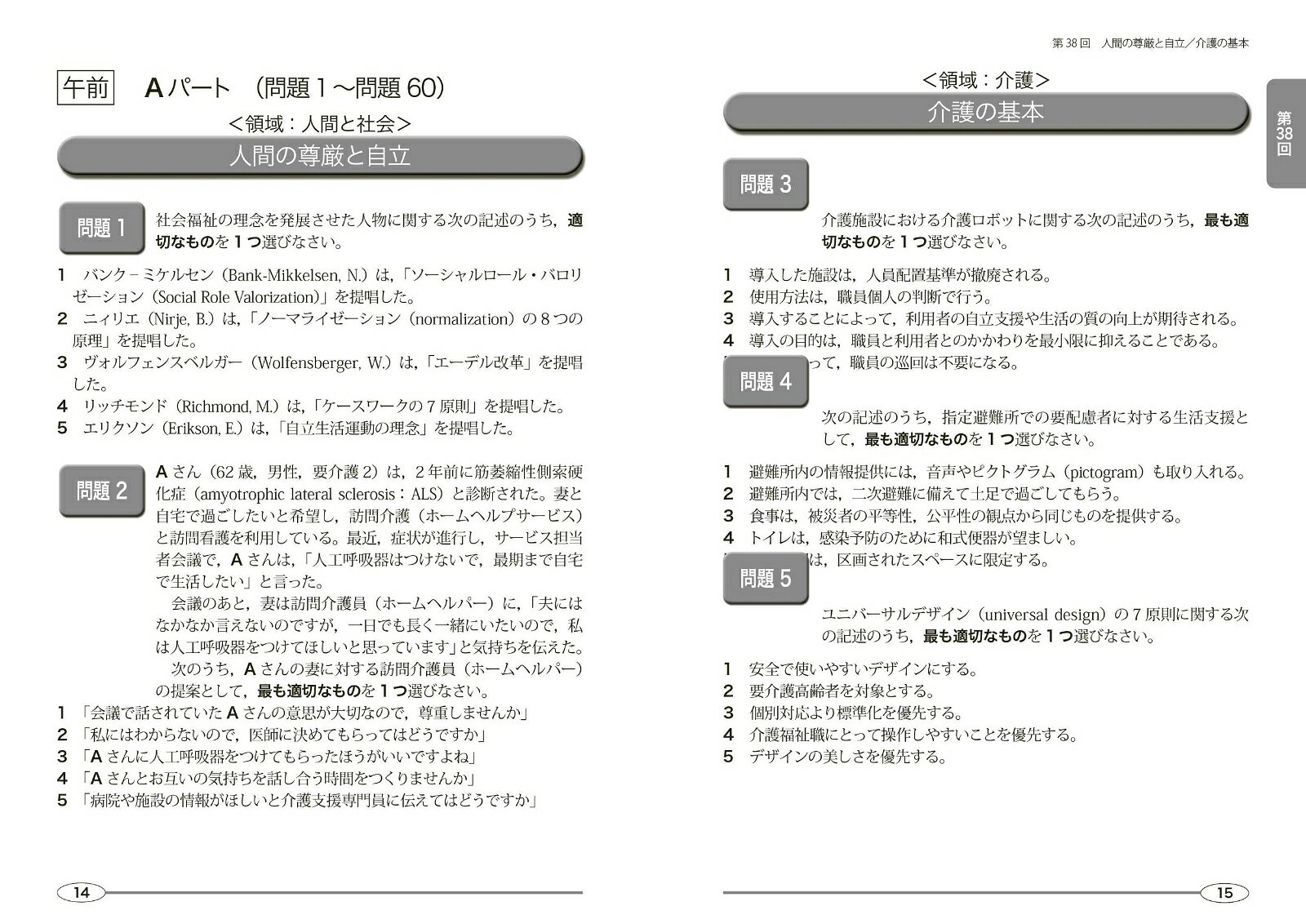 詳解　介護福祉士過去5年問題集 '27年版 [ 亀山　幸吉 ]