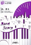 兵、走る （BAND　SCORE　PIECE）