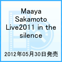 Maaya Sakamoto Live2011 in the silence [ 坂本真綾 ]