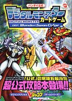 バンダイ公式デジタルモンスターカードゲーム