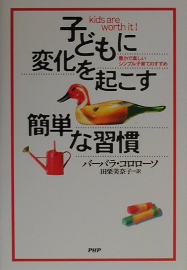 子どもに変化を起こす簡単な習慣
