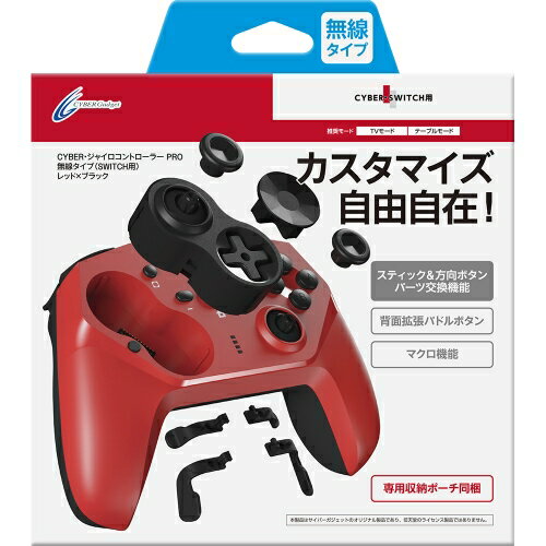 【連射/背面ボタン搭載】【専用ケース付属】CYBER ・ ジャイロコントローラー PRO 無線タイプ （ SWITCH 用） レッド×ブラック