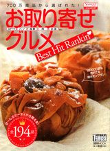 Yahoo！ショッピングお取り寄せグルメbest　hit　rankin