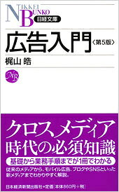広告入門第5版