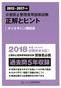 産業環境管理協会 丸善出版コウガイ ボウシ カンリシャ トウ コッカ シケン セイカイ ト ヒント ダイオキシ 発行年月：2018年04月 予約締切日：2018年03月14日 サイズ：単行本 ISBN：9784862401588 充実の過去5年分で合格レベルの実力養成。わかりやすい解説で知識が身につく。関連出題から出題傾向を分析できる。2018年度（平成30年度）試験完全対応！ 本 科学・技術 工学 建設工学 科学・技術 建築学