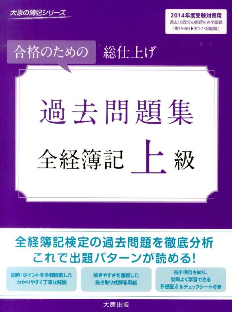 過去１０回分の問題を完全収録。第１５９回ー第１７３回収載。