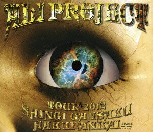 ALI PROJECT TOUR 2012 真偽贋作博覧会