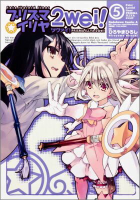 Fate Kaleid Liner プリズマ イリヤ ツヴァイ 漫画 マンガペディア