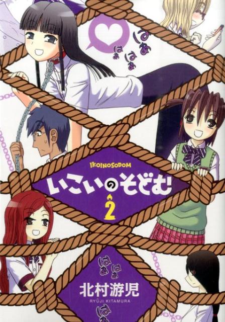 いこいのそどむ 2