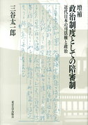 政治制度としての陪審制増補