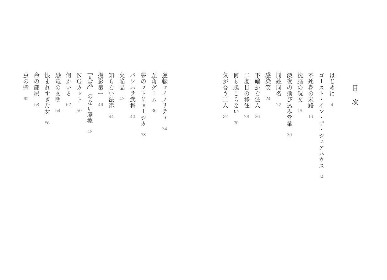 54字の物語 2 怪 (PHP文芸文庫) [ ...の紹介画像3