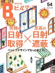 建築知識ビルダーズ（No．54） 究極の日射取得×至高の日射遮蔽 （エクスナレッジムック）