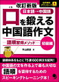 語順体系をもとに７５課６００例文を配列！中国語の文を作る上で最も大切な語順を習得するためのスピーキングトレーニング本！