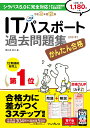 かんたん合格ITパスポート過去問題集 令和3年度 秋期 [ 間久保 恭子 ]