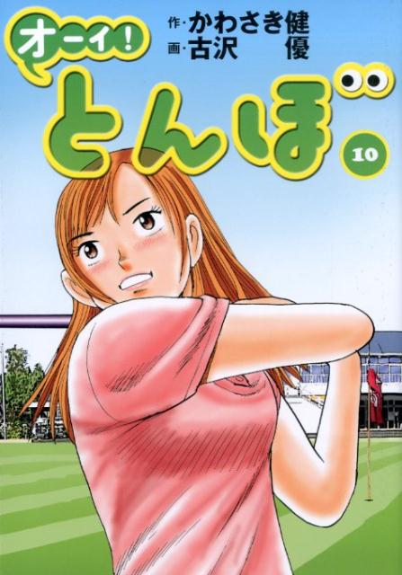 楽天市場】ゴルフ漫画 とんぼ 楽天の通販 楽天市場】ゴルフ漫画 とんぼ 楽天の通販