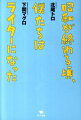 なにもないけど、時間だけはたっぷりあった。１９８３年〜１９８８年のあの頃、ライターになってはみたけど、先行きは未確定。北尾トロと下関マグロのコンビがふたりの原点を振り返る青春ボンクラエッセイ。