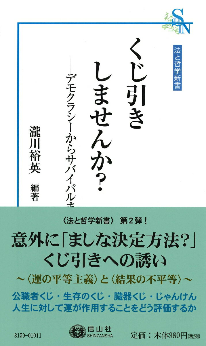 くじ引きしませんか？