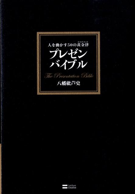 プレゼンバイブル