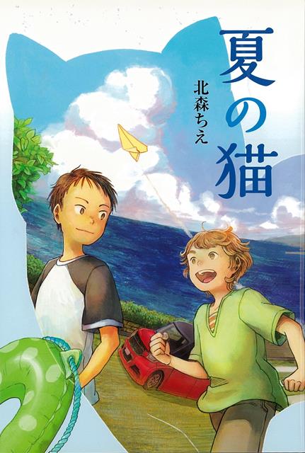 【バーゲン本】夏の猫