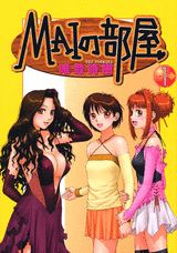 MAIの部屋
