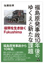 10N̂䂭ƐVȉۑ 𐶂Fukushima [ j ]