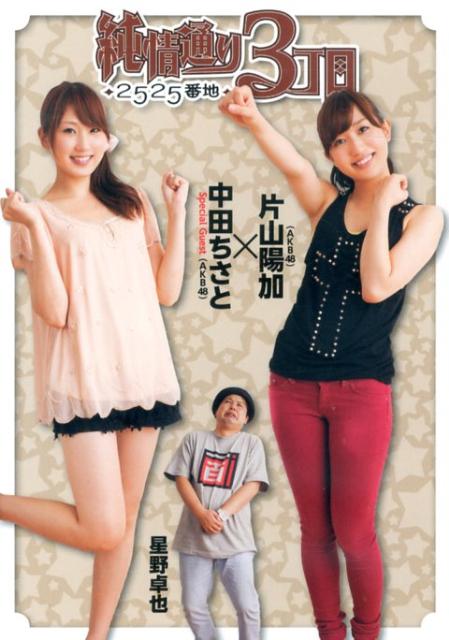 DVD＞純情通り3丁目2525番地