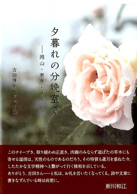 夕暮れの分娩室で