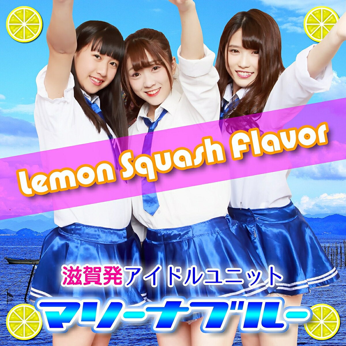 Lemon Squash Flavor [ マリーナブルー ]