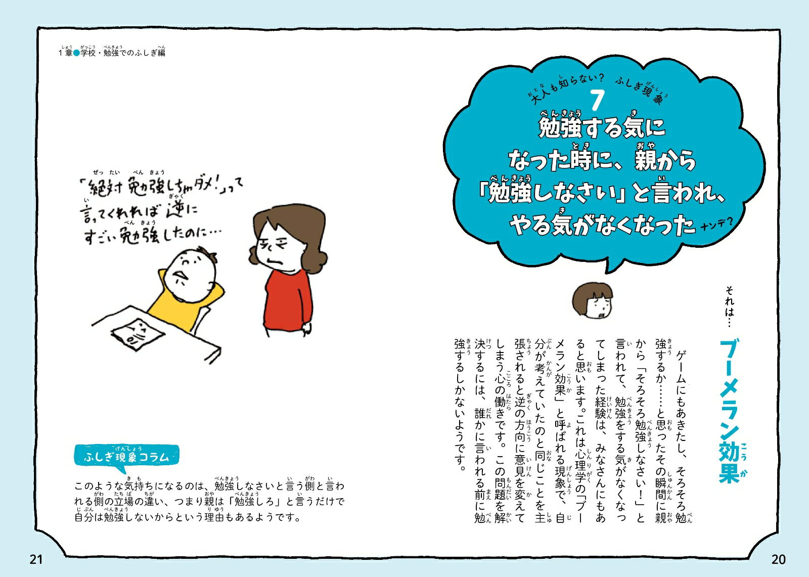 大人も知らない？　ふしぎ現象事典 [ 「ふしぎ現象」研究会 ] 3