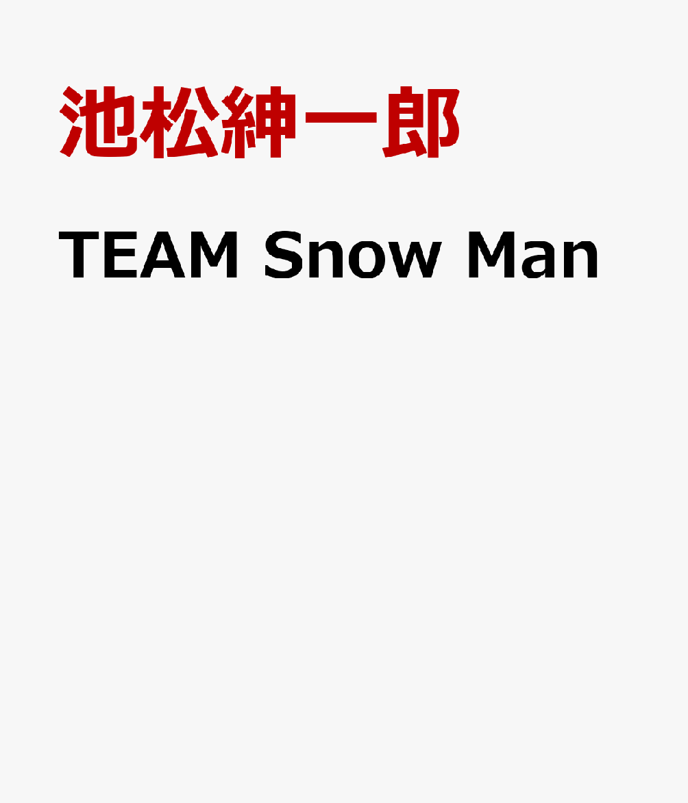 TEAM Snow Man