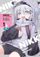 勝利の女神:NIKKE すいーとえんかうんと 1巻 イラスト集付き特装版