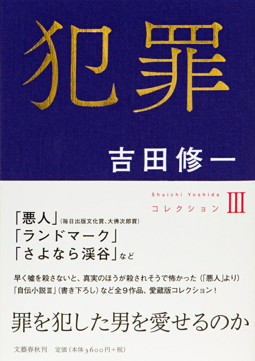 犯罪 コレクション3