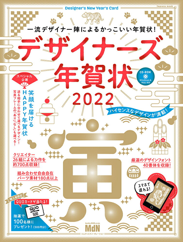 デザイナーズ年賀状（2022）