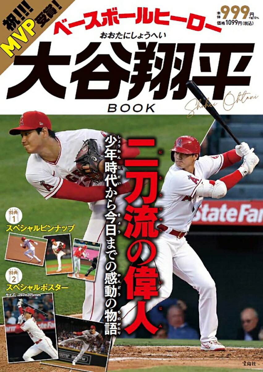 ベースボールヒーロー 大谷翔平 BOOKのサムネイル