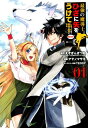 最強の魔導士。ひざに矢をうけてしまったので田舎の衛兵になる（1） （ガンガンコミックス　UP！） [ えぞぎんぎつね ]