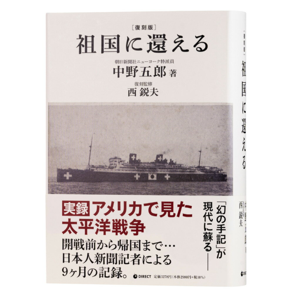 ［復刻版］祖国に還へる