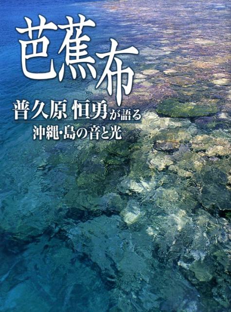 芭蕉布