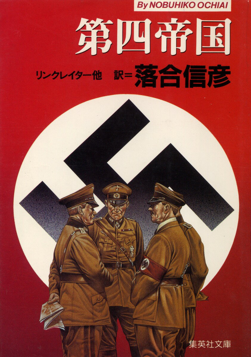 第四帝国