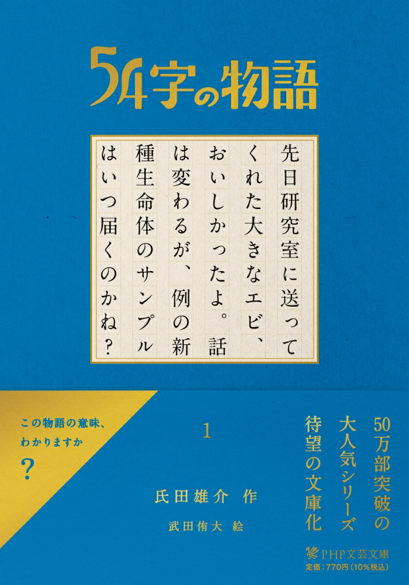 54字の物語 1