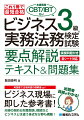 用語集で法律用語の理解度ｕｐ！ビジネス現場に即した参考書！夫婦の契約＆財産関係、相続などビジネスとは違う身近な分野も網羅！出題者目線がわかる！