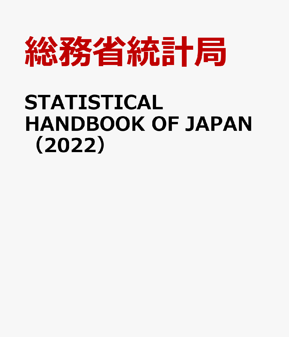 STATISTICAL　HANDBOOK　OF　JAPAN（2022）