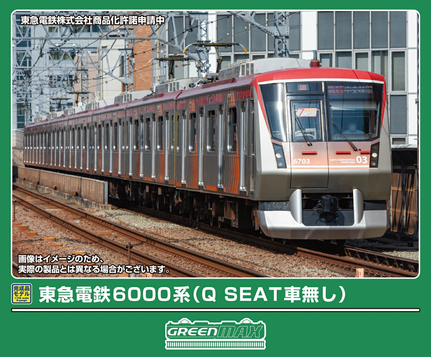 完成品モデル 東急電鉄6000系 (Q SEAT車無し）7両編成セット (動力付き） 【32159】 (鉄道模型 Nゲージ)のサムネイル