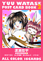 渡瀬悠宇ポストカードブック