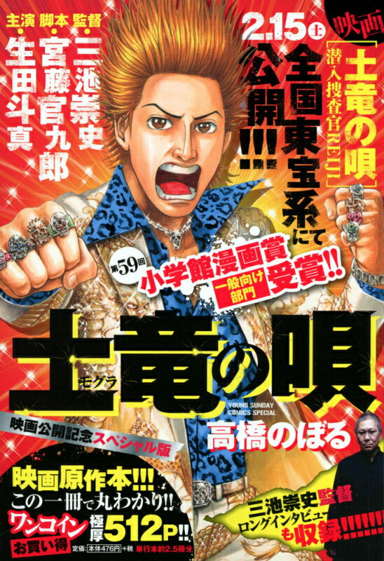 土竜の唄映画公開記念スペシャル版