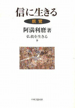 仏教を生きる（9）