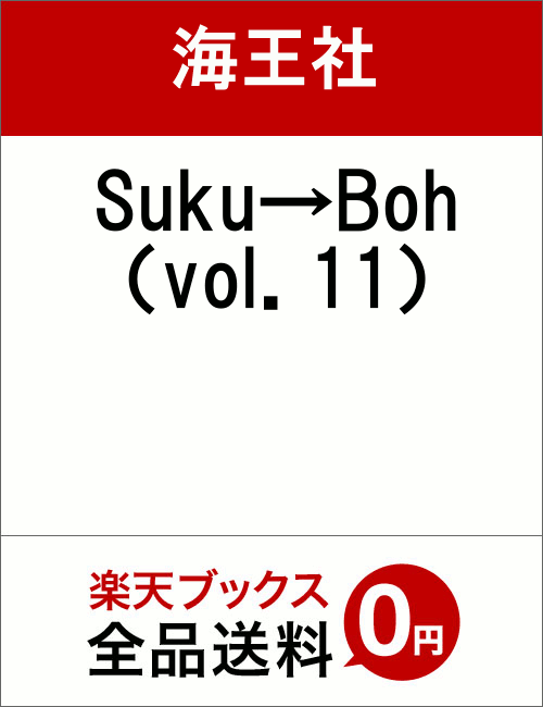 Suku→Boh　（vol．11）